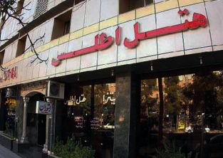 هتل اطلس
