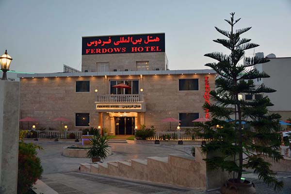 هتل فردوس