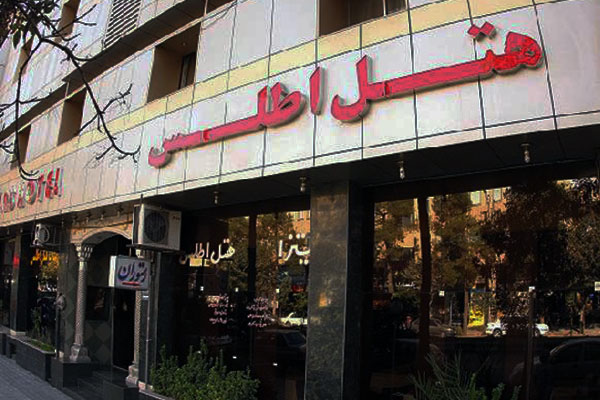 هتل اطلس